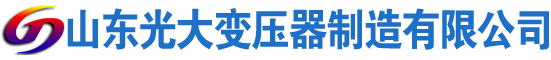 南票光大油浸式变压器厂